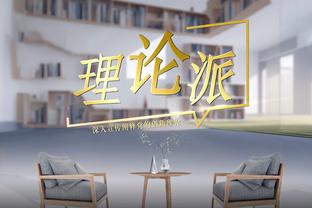 锡安：湖人似乎不会投丢球 我们在防守端缺少沟通